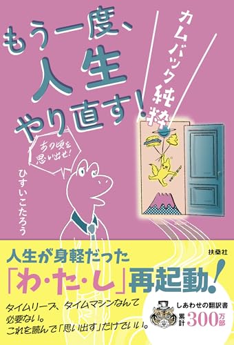 Amazon.co.jp: ひすいこたろう: 本、バイオグラフィー、最新アップデート